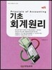 핵심 기초 회계원리