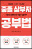 중졸삼부자 공부법
