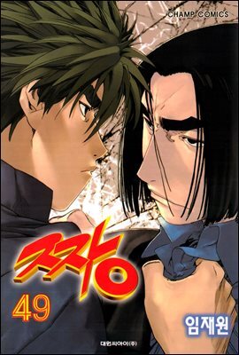 짱 49