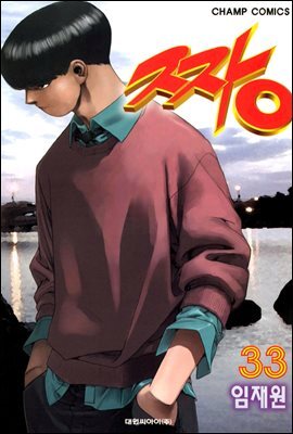 짱 33