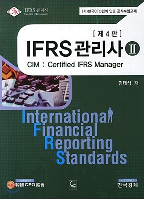 IFRS 관리사 2