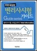 변리사 시험 가이드