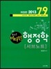2013 7·9급 방성은 비타민 행정학 서브노트