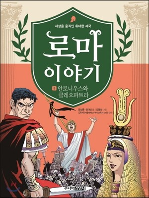 로마 이야기 9