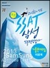 삼성그룹 SSAT 기출문제집 직무적성검사 이공계