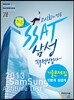 삼성그룹 SSAT 기출문제집 직무적성검사 인문계/상경계