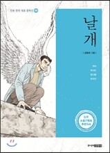 날개