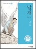 날개