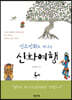 인도민화로 떠나는 신화여행