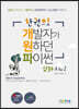 한권으로 개발자가 원하던 파이썬 심화 A to Z