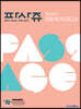 PASSAGE 파사쥬 영어영역 20회 듣기모의고사 (2026년용)