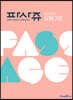 PASSAGE 파사쥬 영어영역 유형구문 (2026년용)
