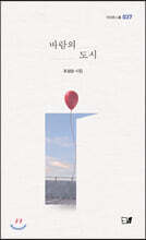 바람의 도시