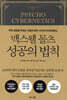 맥스웰 몰츠 성공의 법칙