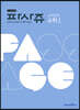 PASSAGE 파사쥬 수학영역 수학 1 (2025년용)