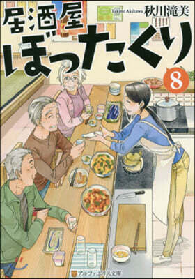 居酒屋ぼったくり (8)