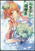 轉生少女の履歷書(9)