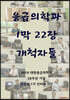 응급의학과 1막 22장 개척자들