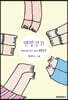맨발걷기