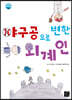 야구공으로 변한 외계인