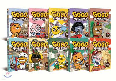 Go Go 카카오프렌즈 1~10권 정가인하 세트