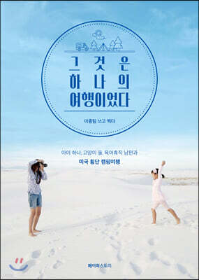 그것은 하나의 여행이었다