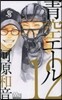 靑空エ-ル  12