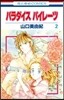 パラダイス パイレ-ツ   2