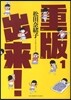 重版出來!   1