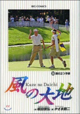 風の大地  59
