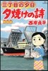 夕燒けの詩  61