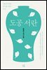 도공 서란