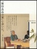 「無印良品の家」に會いに。