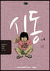 시동 4