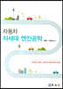 자동차 차세대 엔진공학