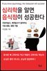 심리학을 알면 음식점이 성공한다