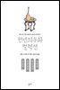 국순전 국선생전 국수재전 국청전