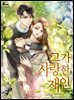 [합본] 그가 사랑한 재인 (전2권/완결)