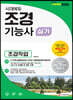 2020 조경기능사 실기 조경작업