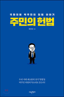 주민의 헌법