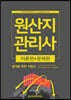 2020 원산지관리사 완벽정리집