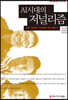 AI 시대의 저널리즘: 로봇 기자와의 ‘고군분투’ 실무 체험기