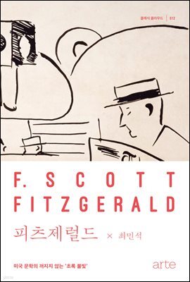 피츠제럴드