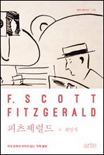 피츠제럴드