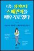 나는 영어보다 스페인어를 배우기로 했다