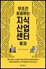 무조건 성공하는 지식산업센터 투자