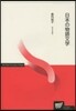 日本の物語文學