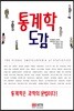 통계학 도감