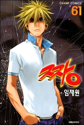 짱 61