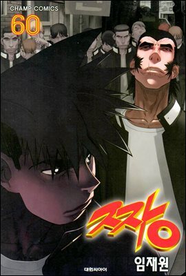 짱 60